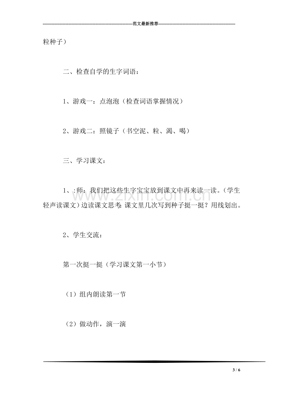 小学语文一年级教案——《一粒种子》教学设计之三.doc_第3页