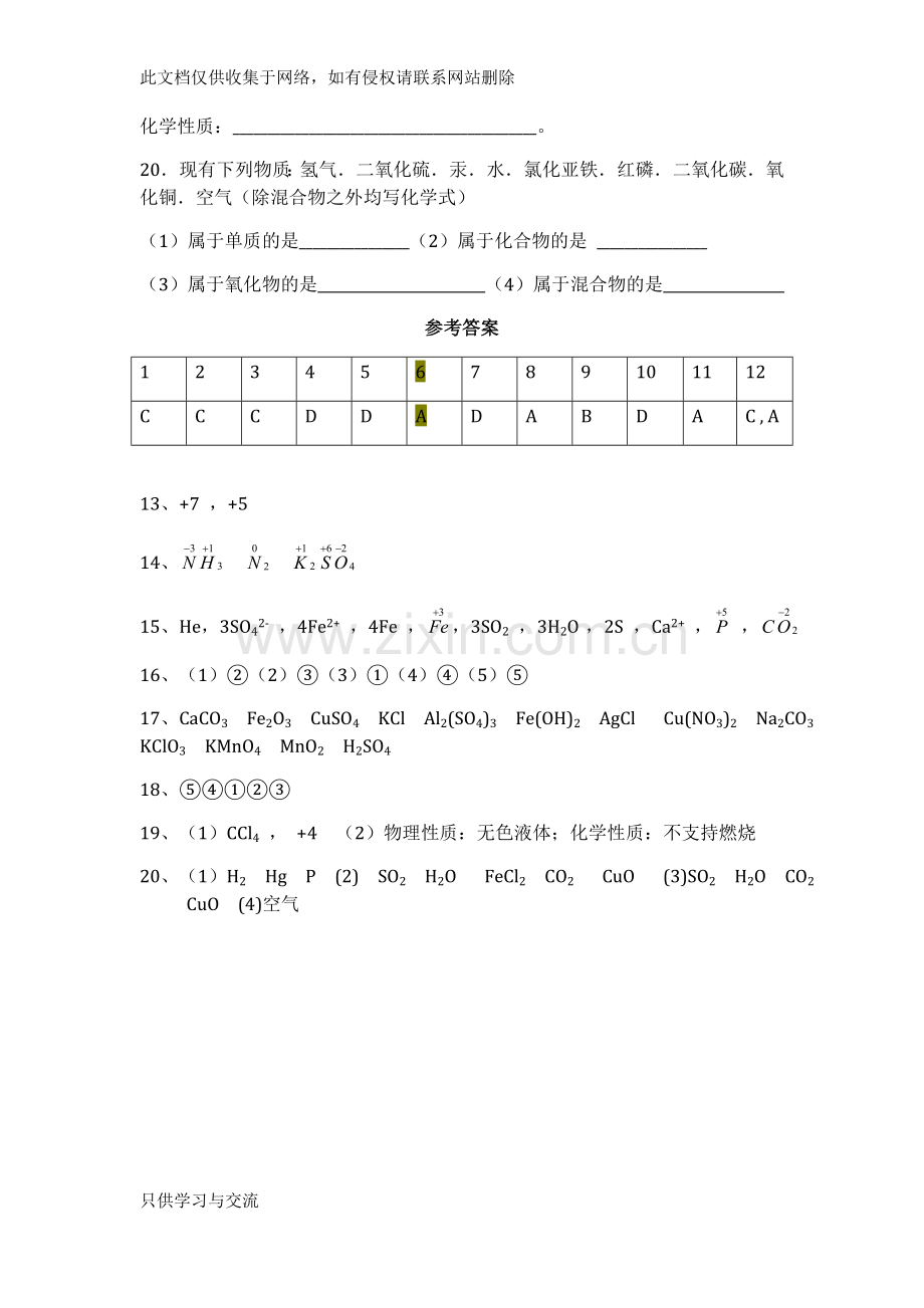 初三化学专项练习题集：化学式与化合价教学教材.doc_第3页