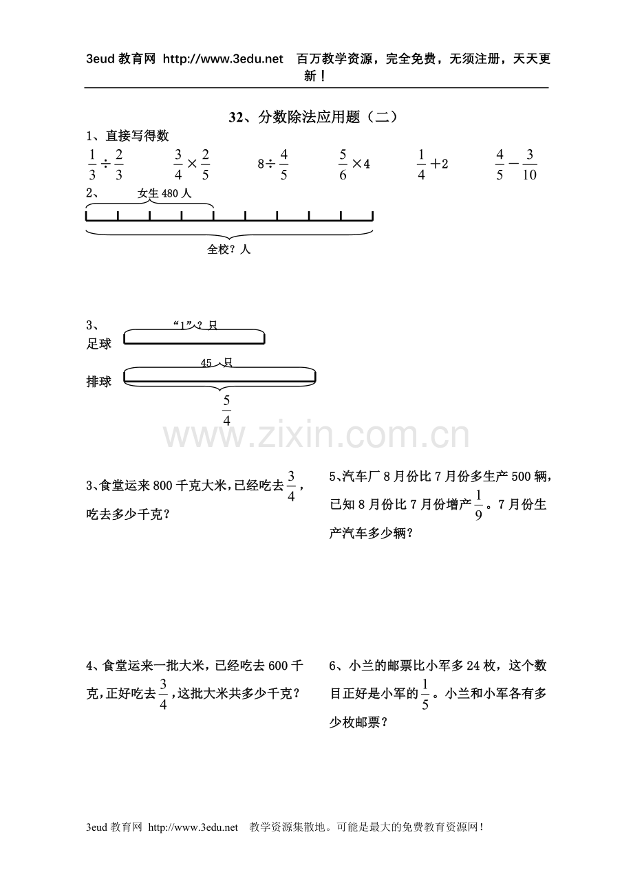 六年级数学分数除法应用题练习题word版本.doc_第2页