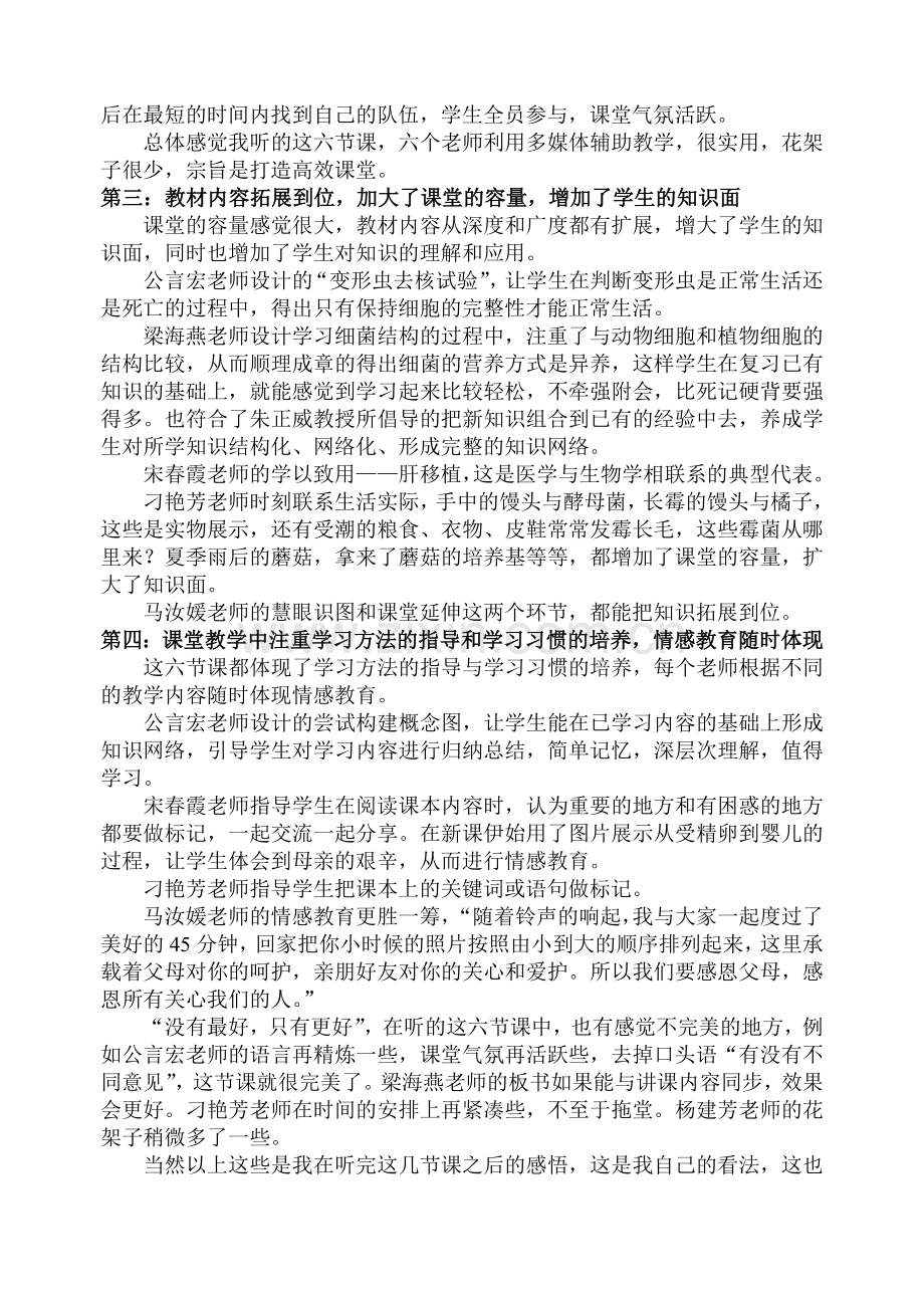 省级初中生物优质课观摩总结.doc_第2页