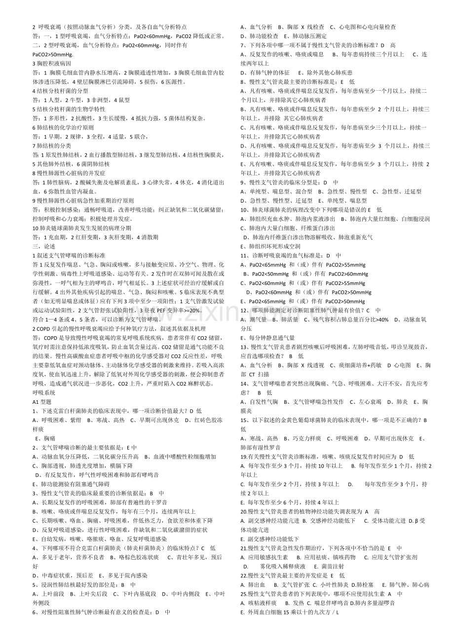 内科学消化系统重点.doc_第2页