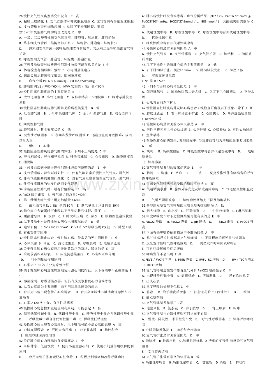 内科学消化系统重点.doc_第3页