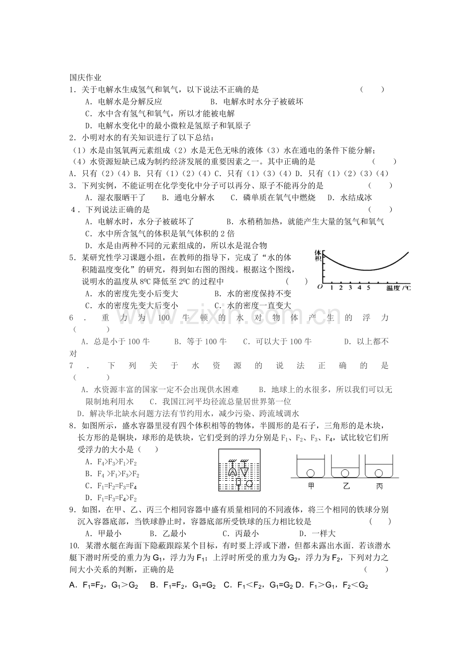 八上科学第一章提高题资料.doc_第1页