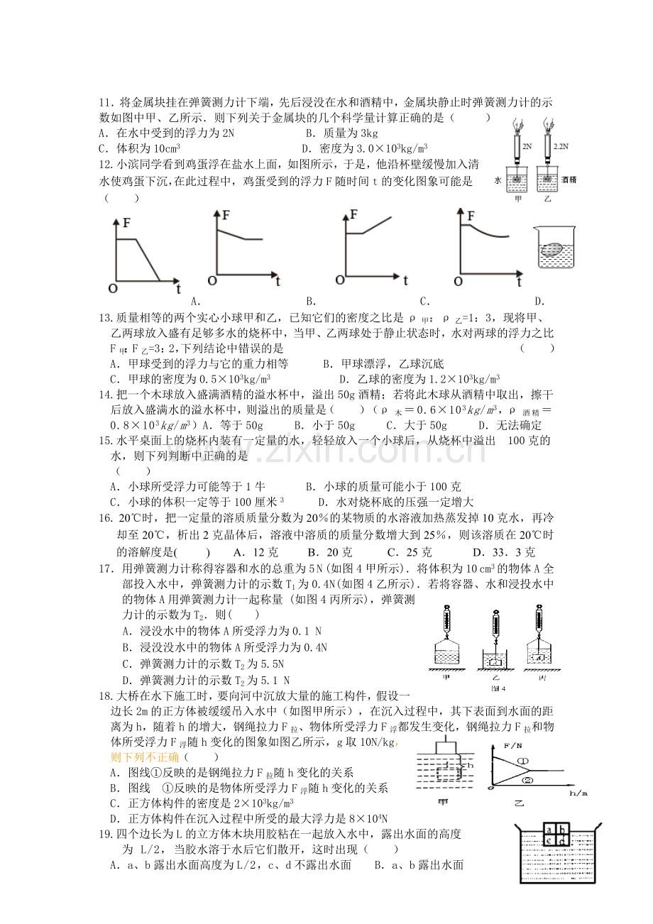 八上科学第一章提高题资料.doc_第2页