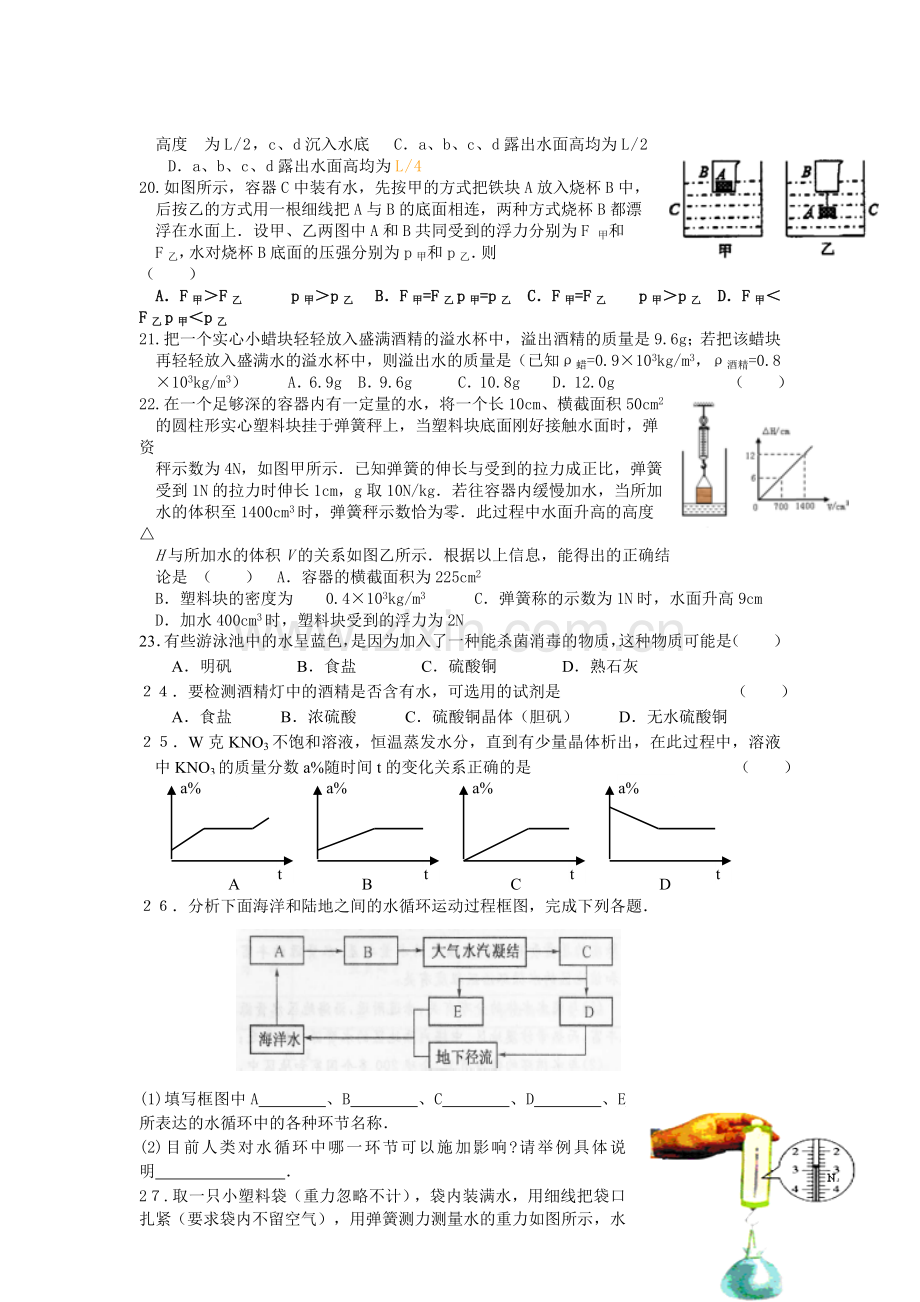 八上科学第一章提高题资料.doc_第3页