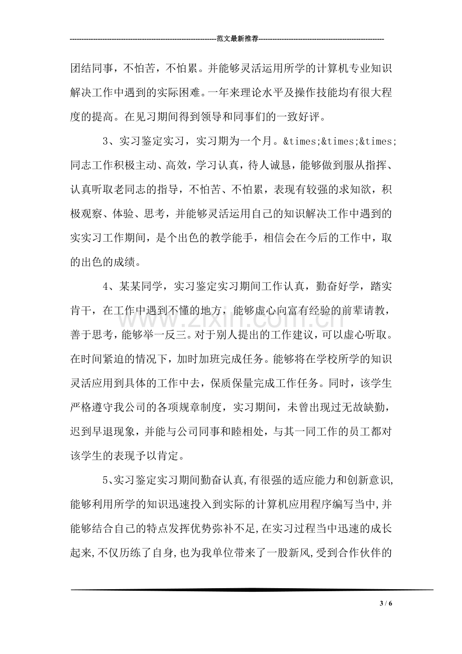 大学生教师实习自我鉴定.doc_第3页