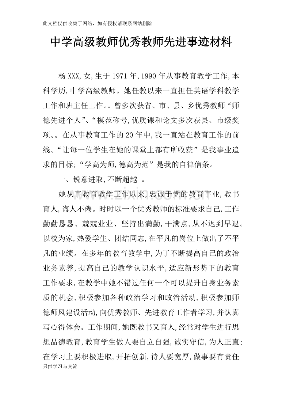 中学高级教师优秀教师先进事迹材料教学内容.docx_第1页