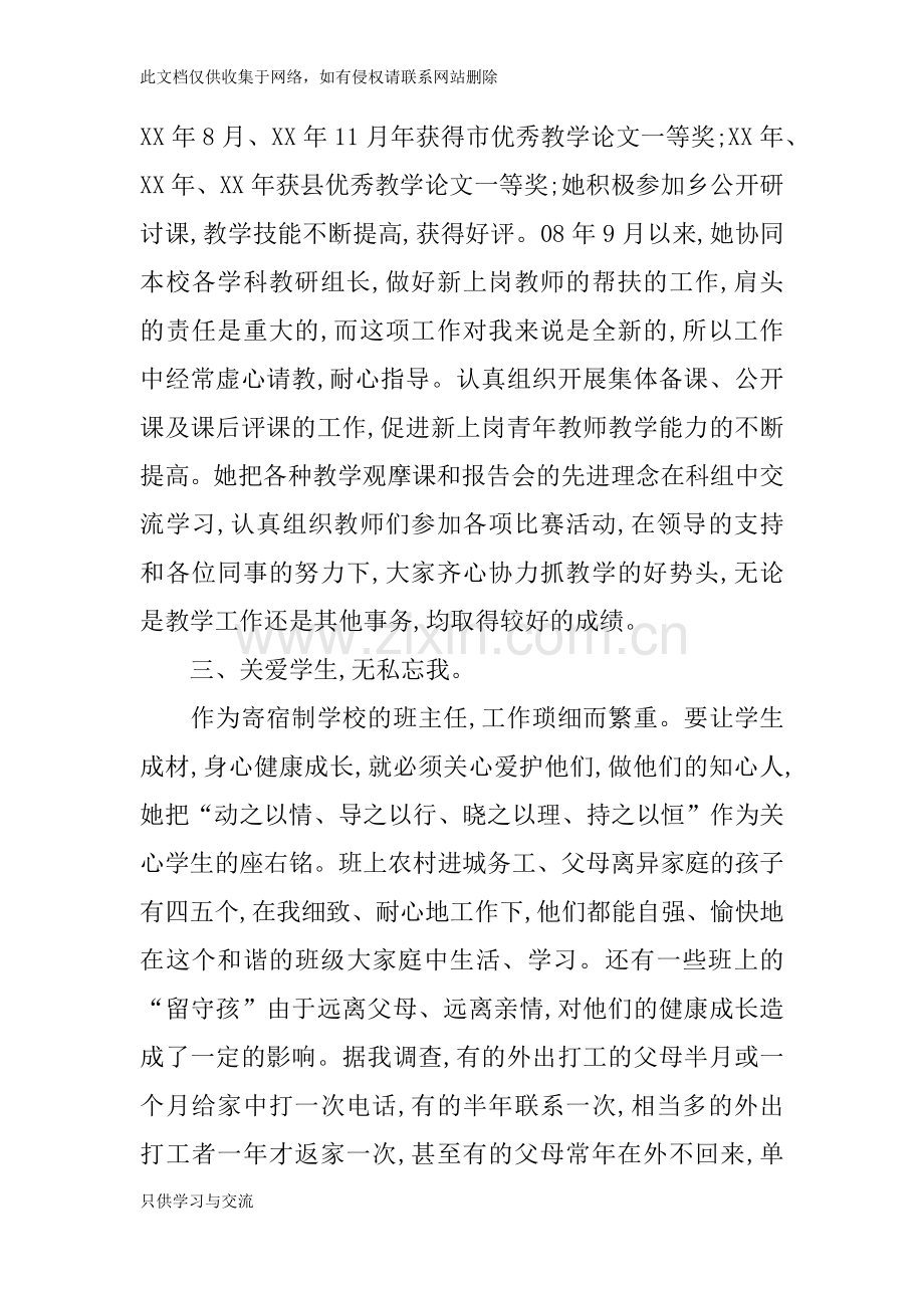 中学高级教师优秀教师先进事迹材料教学内容.docx_第3页