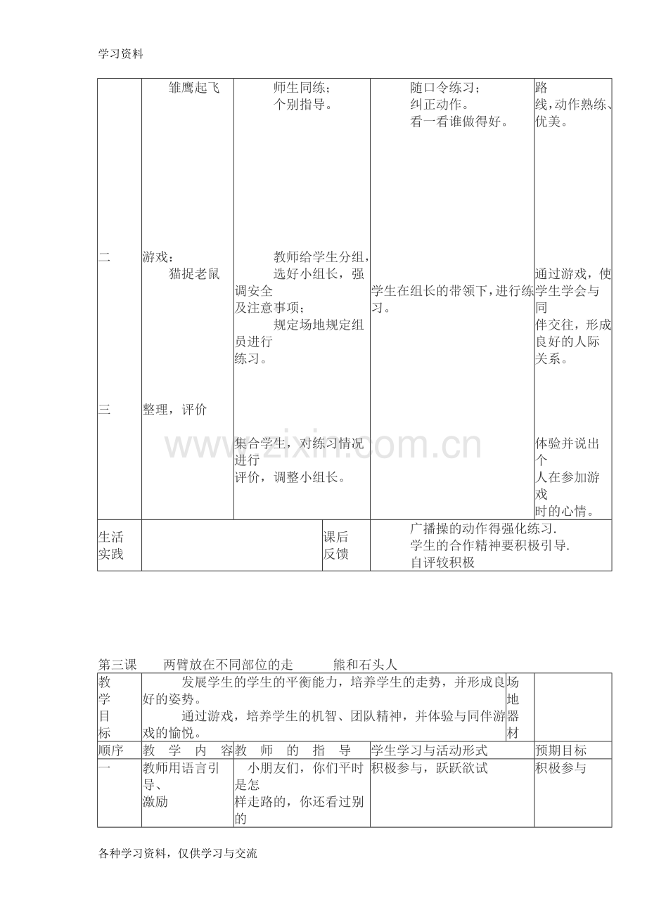 一年级体育教案31061教学内容.doc_第3页