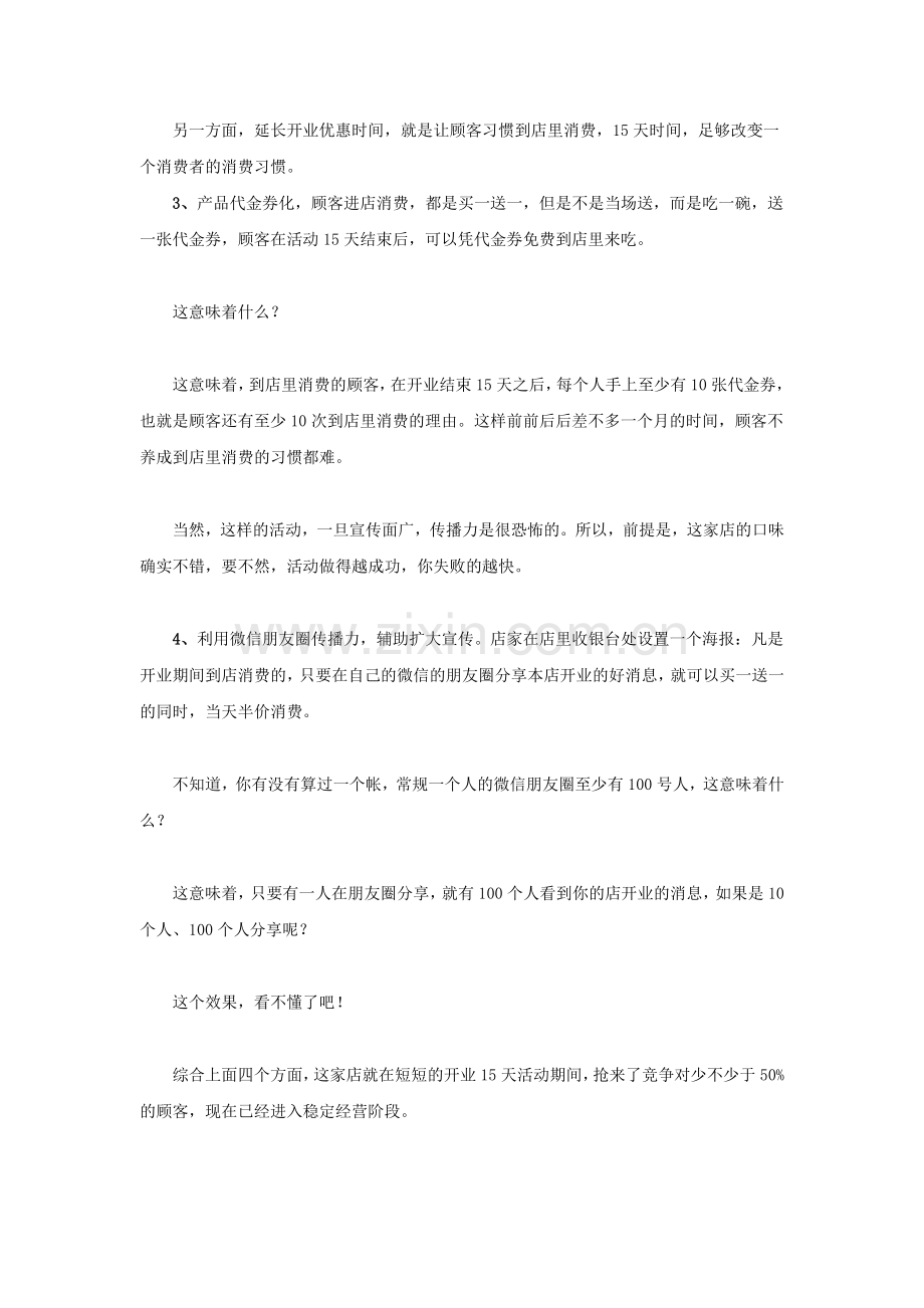 饥饿营销方程式：米粉店开业促销方案备课讲稿.doc_第2页