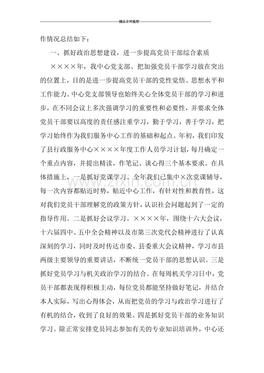 政务工作总结-XX年行政服务中心党建工作总结.doc_第2页