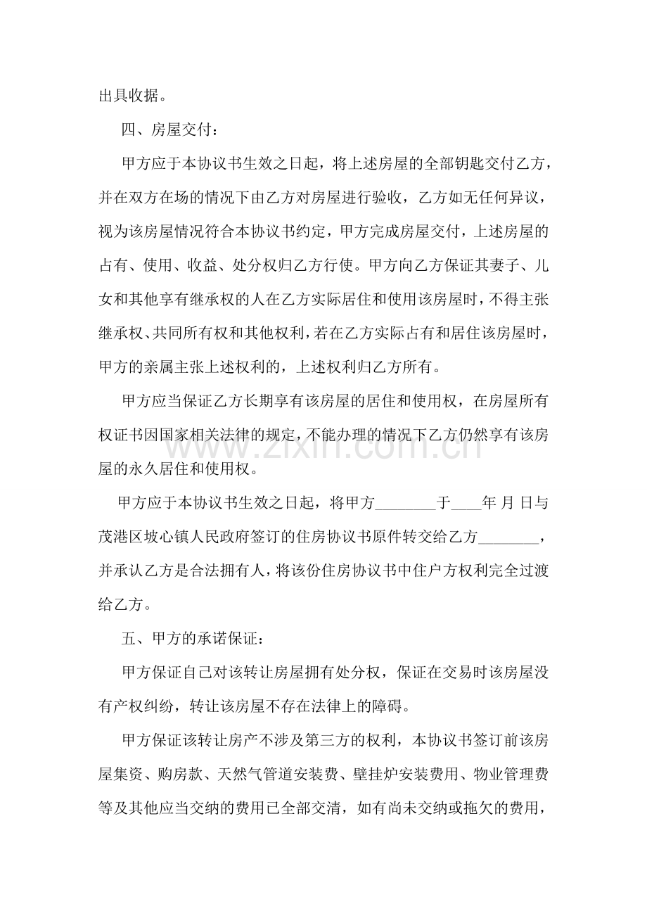 个人房产转让协议书模板.doc_第2页