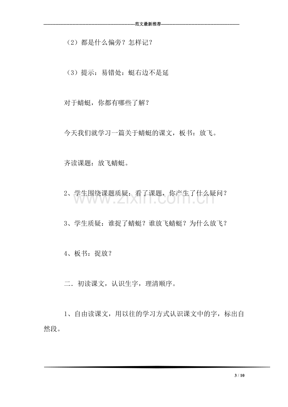 《放飞蜻蜓》教案一.doc_第3页