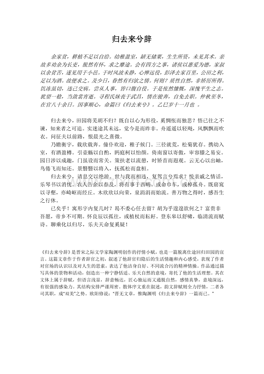 归去来兮辞原文及翻译说课材料.doc_第1页