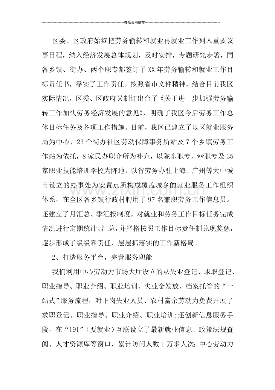 某区上半年就业服务和劳务输转工作总结.doc_第2页