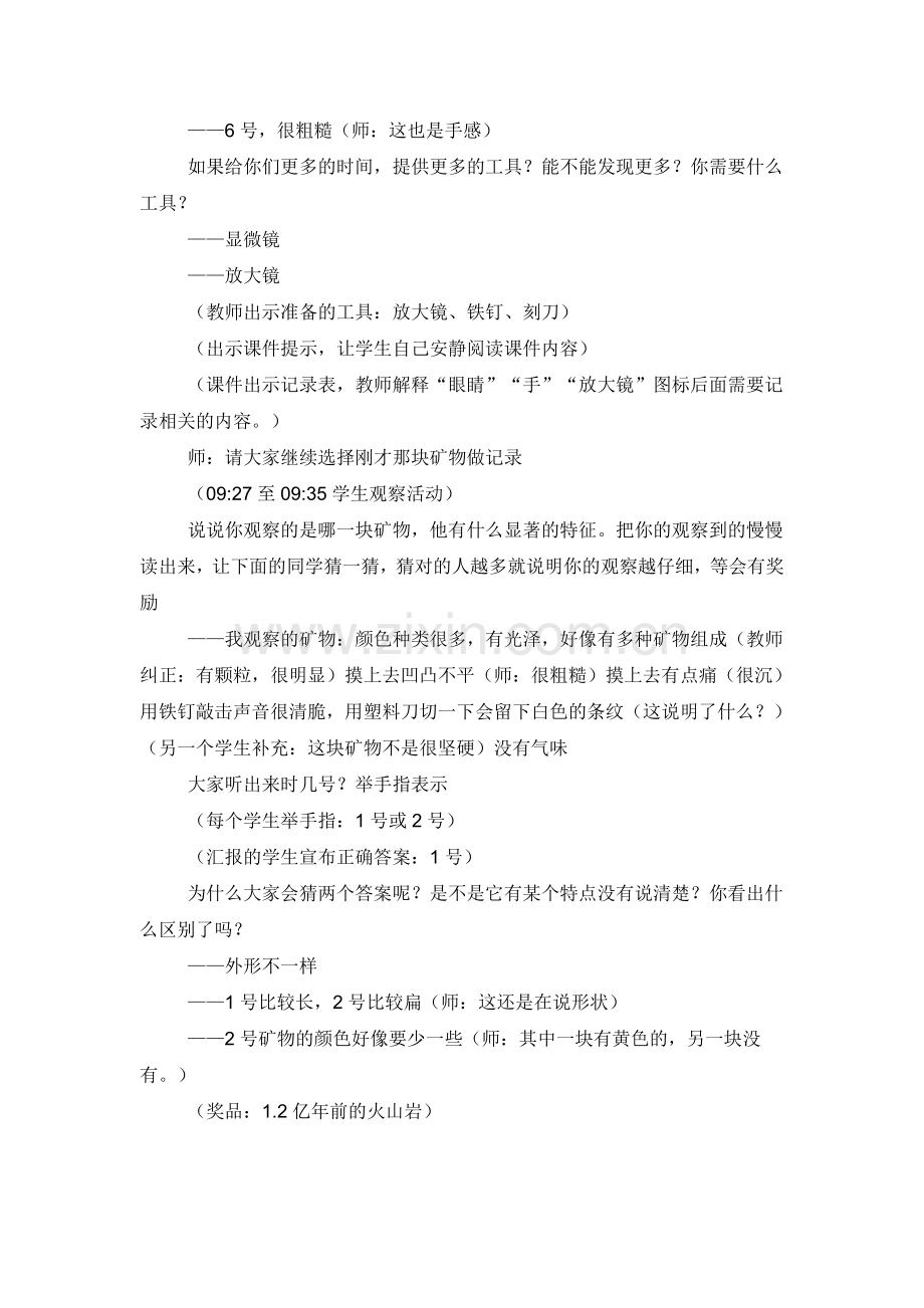 青岛版小学科学五年级上册《各种各样的矿物》听课评课记录.doc_第2页