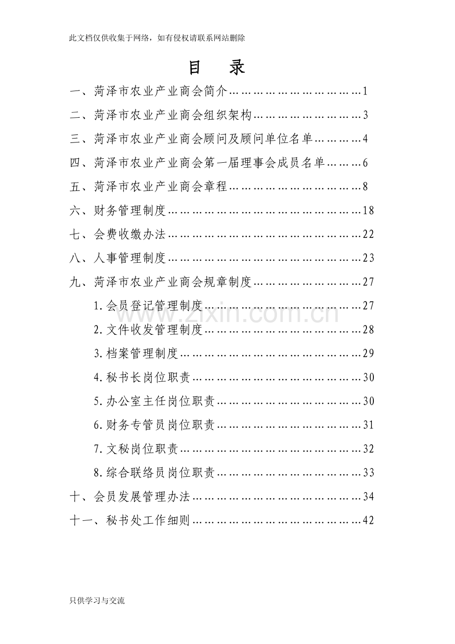 商会材料汇编教学总结.doc_第1页