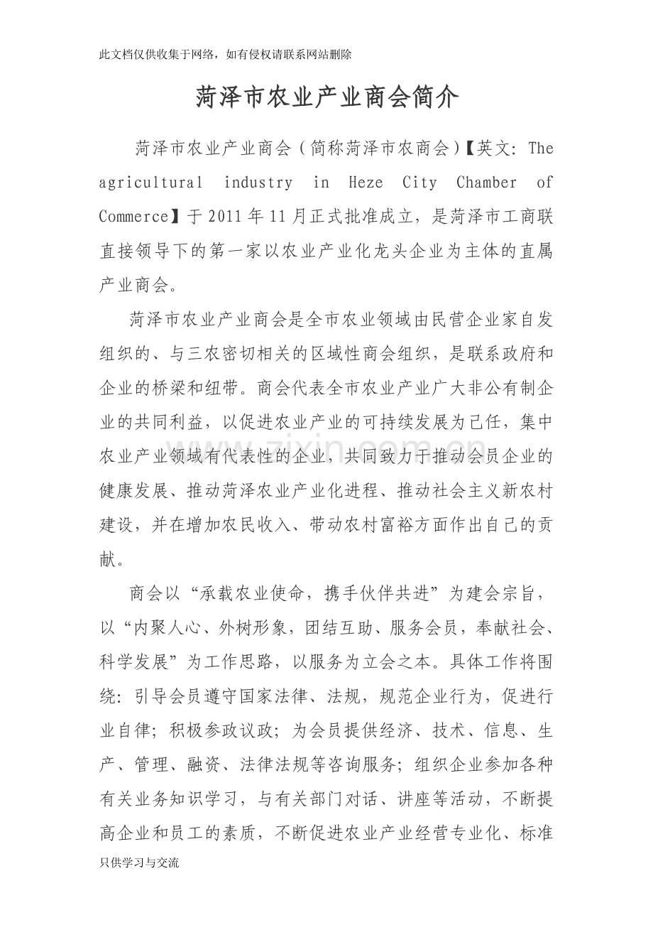 商会材料汇编教学总结.doc_第2页