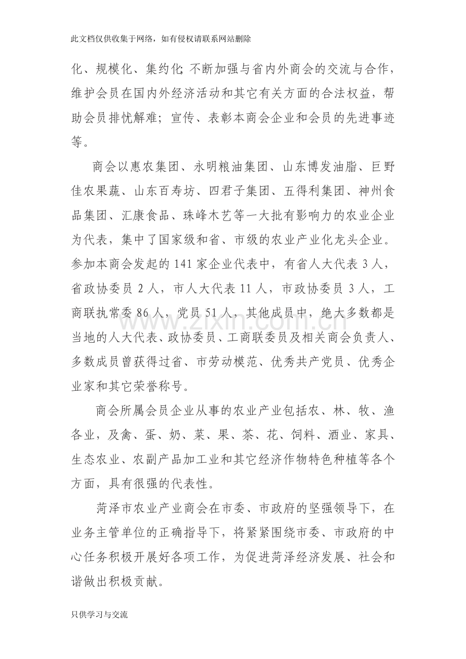 商会材料汇编教学总结.doc_第3页