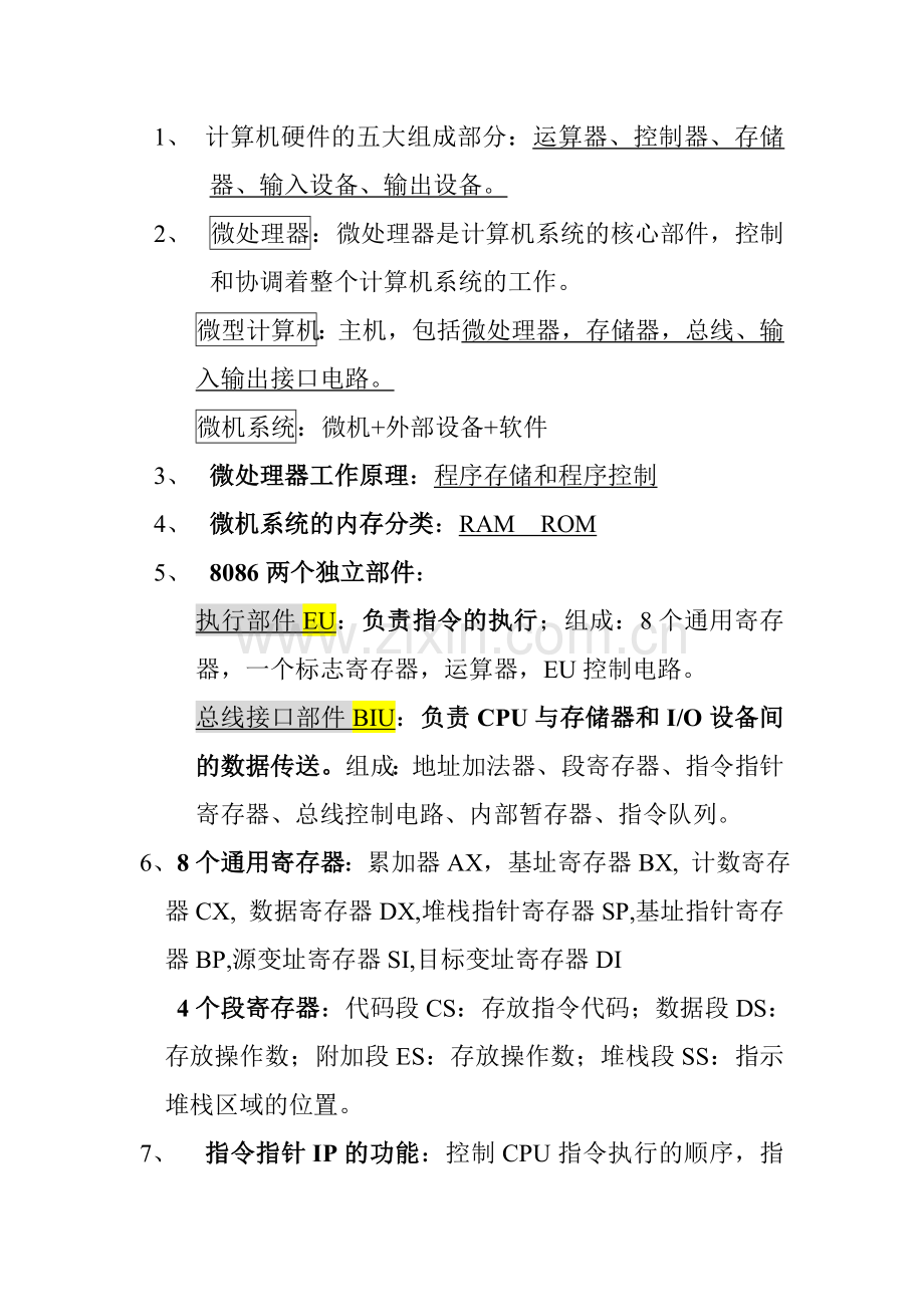 微机原理知识点总结doc资料.doc_第1页