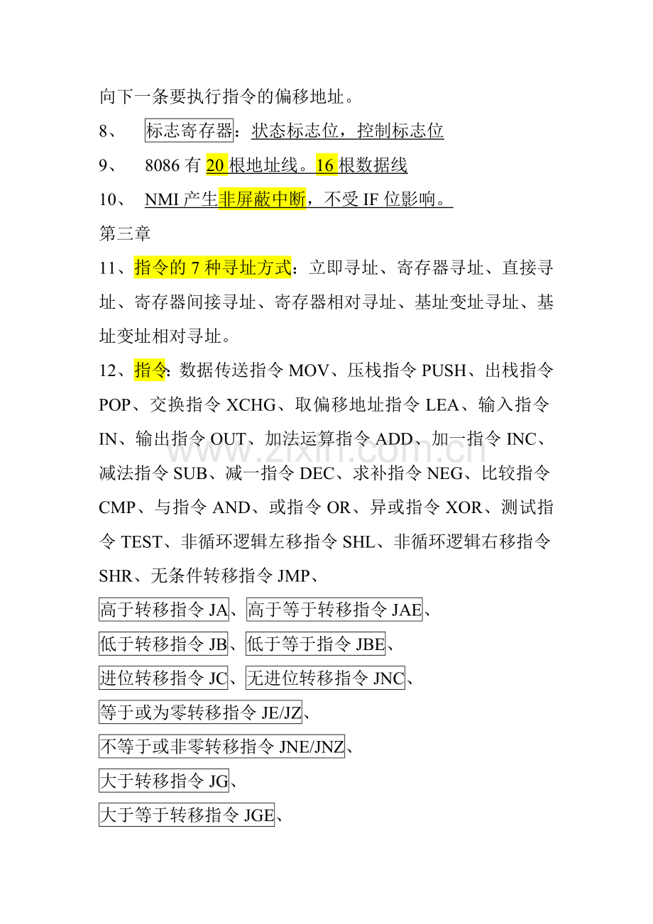 微机原理知识点总结doc资料.doc_第2页