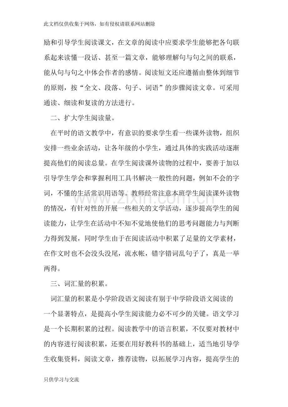 如何提高小学语文短文阅读能力教学提纲.doc_第2页