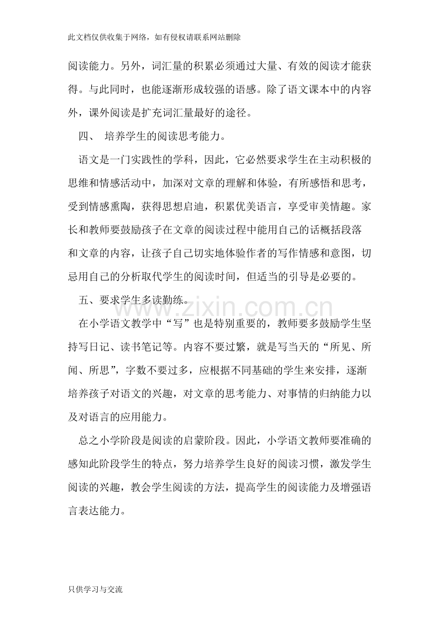 如何提高小学语文短文阅读能力教学提纲.doc_第3页