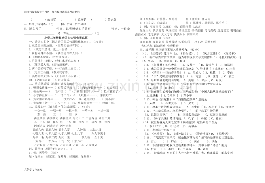 小学三年级语文课外知识竞赛题教学文稿.doc_第2页