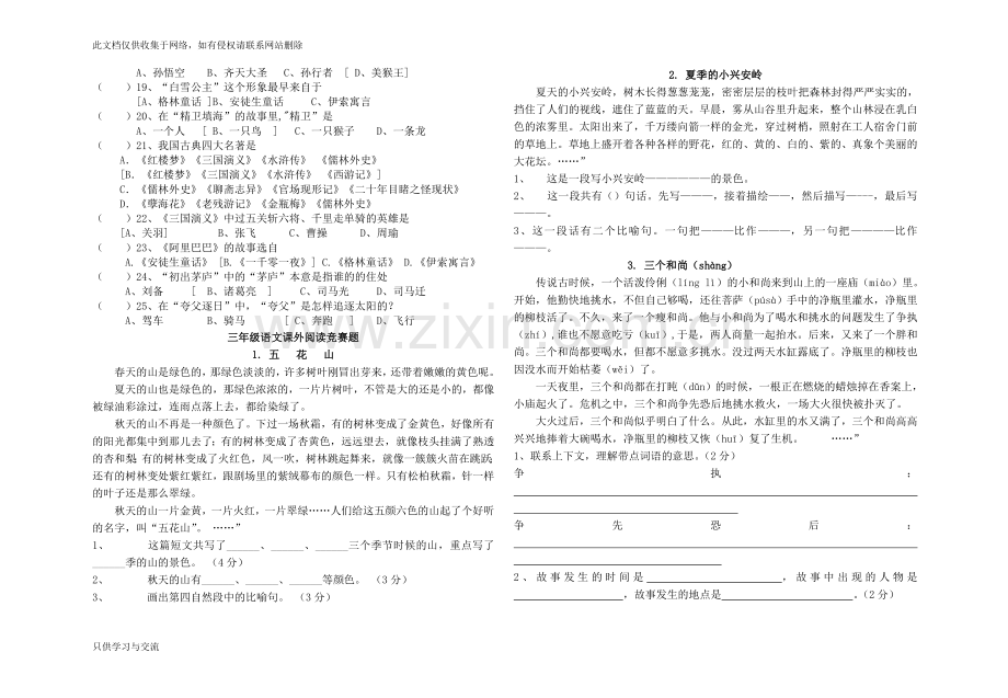 小学三年级语文课外知识竞赛题教学文稿.doc_第3页