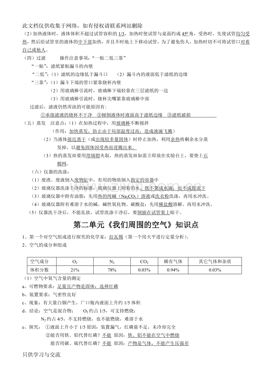 初三化学各章节知识点(全)讲解学习.doc_第3页