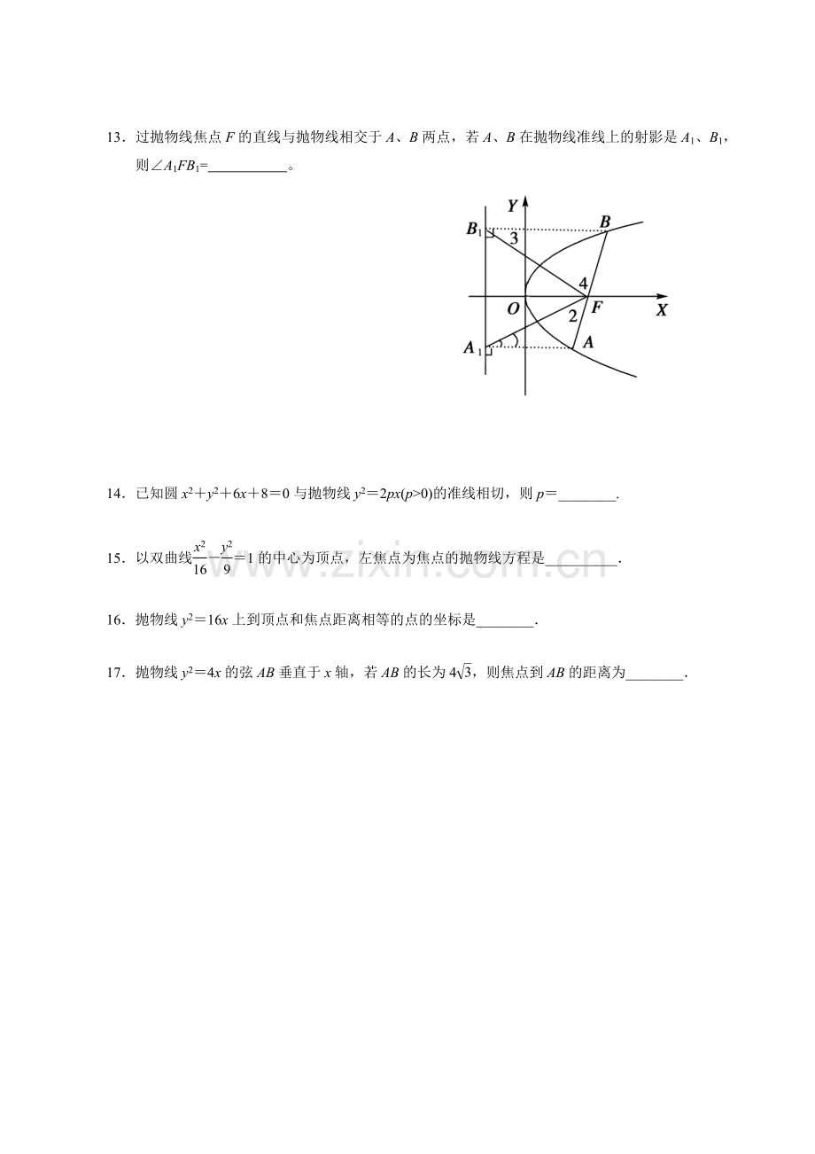 抛物线练习题(含答案)教学文案.doc_第2页