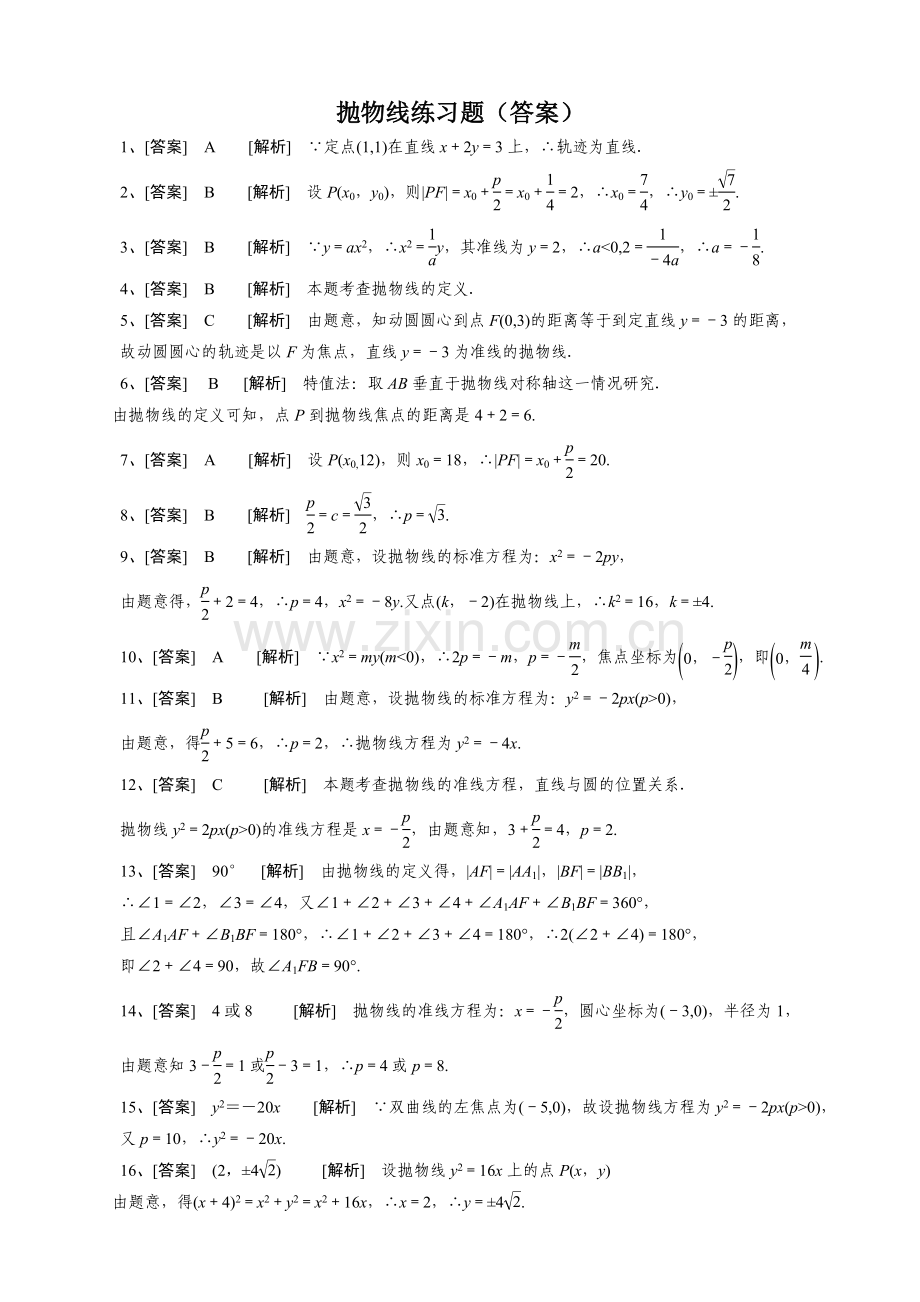 抛物线练习题(含答案)教学文案.doc_第3页