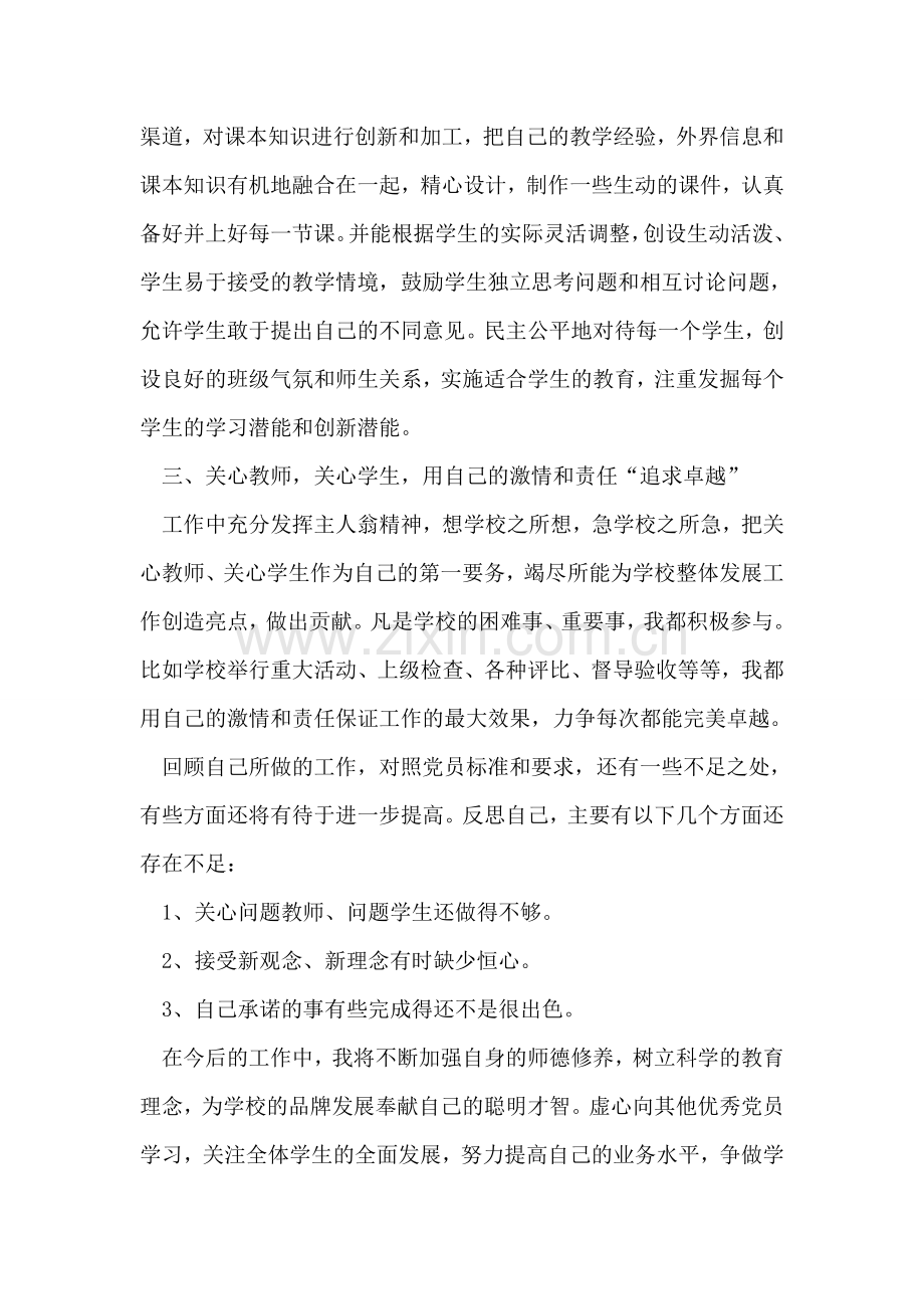 党员创先争优做先锋强堡垒阶段总结.doc_第2页