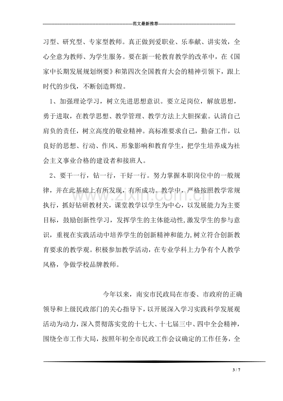 党员创先争优做先锋强堡垒阶段总结.doc_第3页