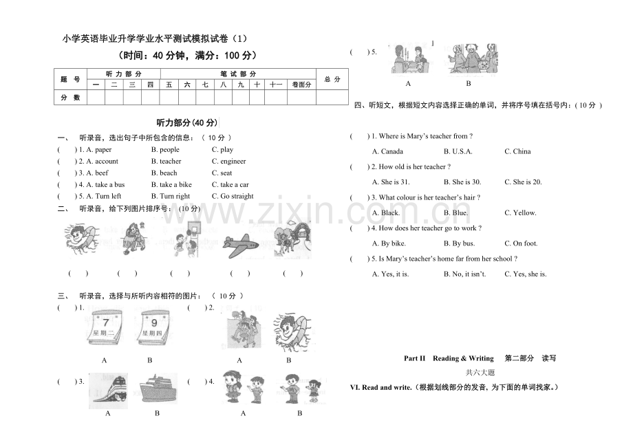 小学英语六年级下册期末试题1.doc_第1页