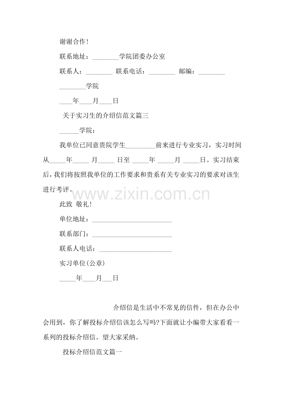 关于实习生的介绍信模板.doc_第2页