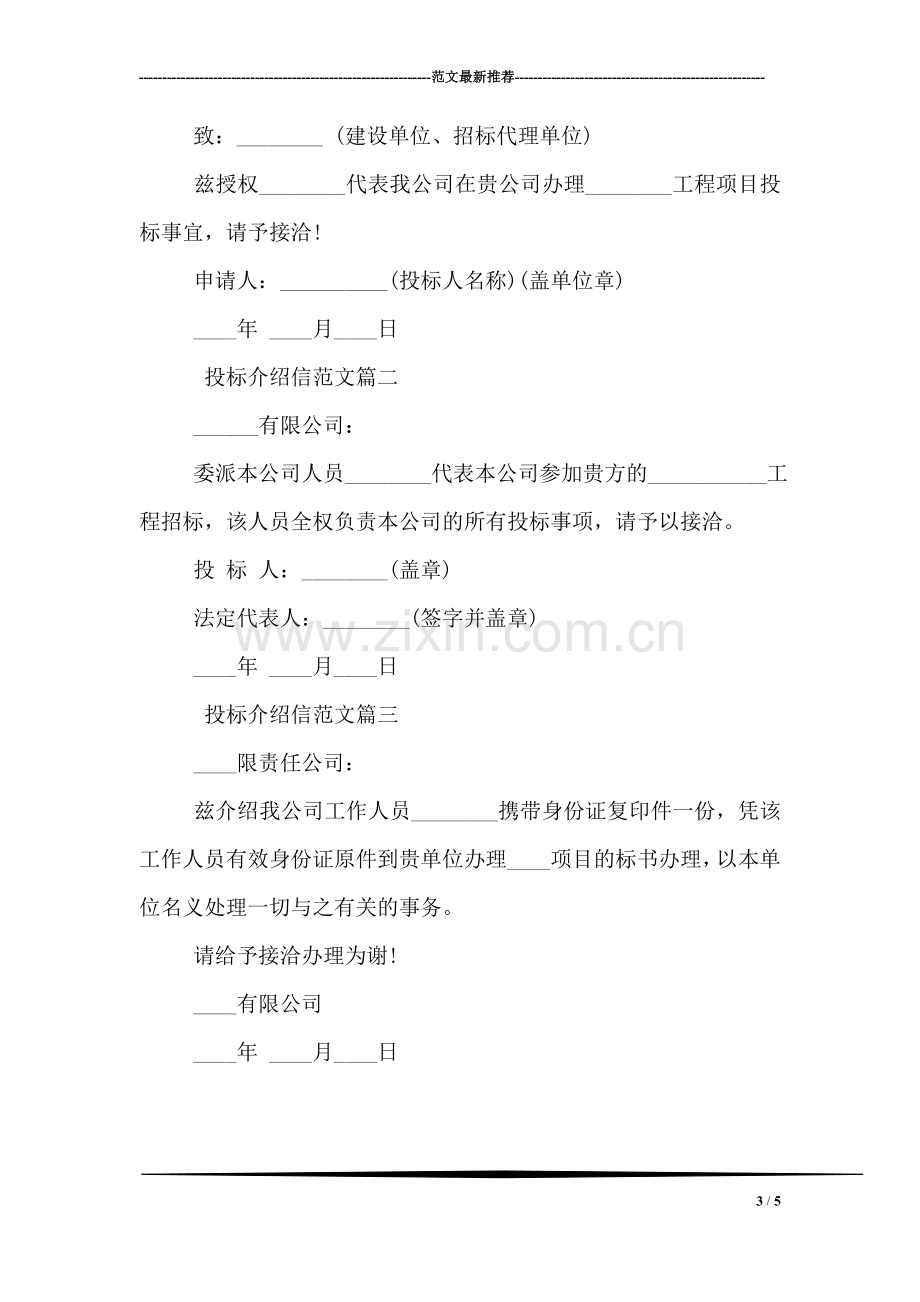 关于实习生的介绍信模板.doc_第3页