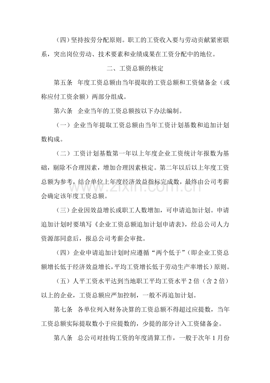 公司工资总额管理暂行办法.doc_第2页