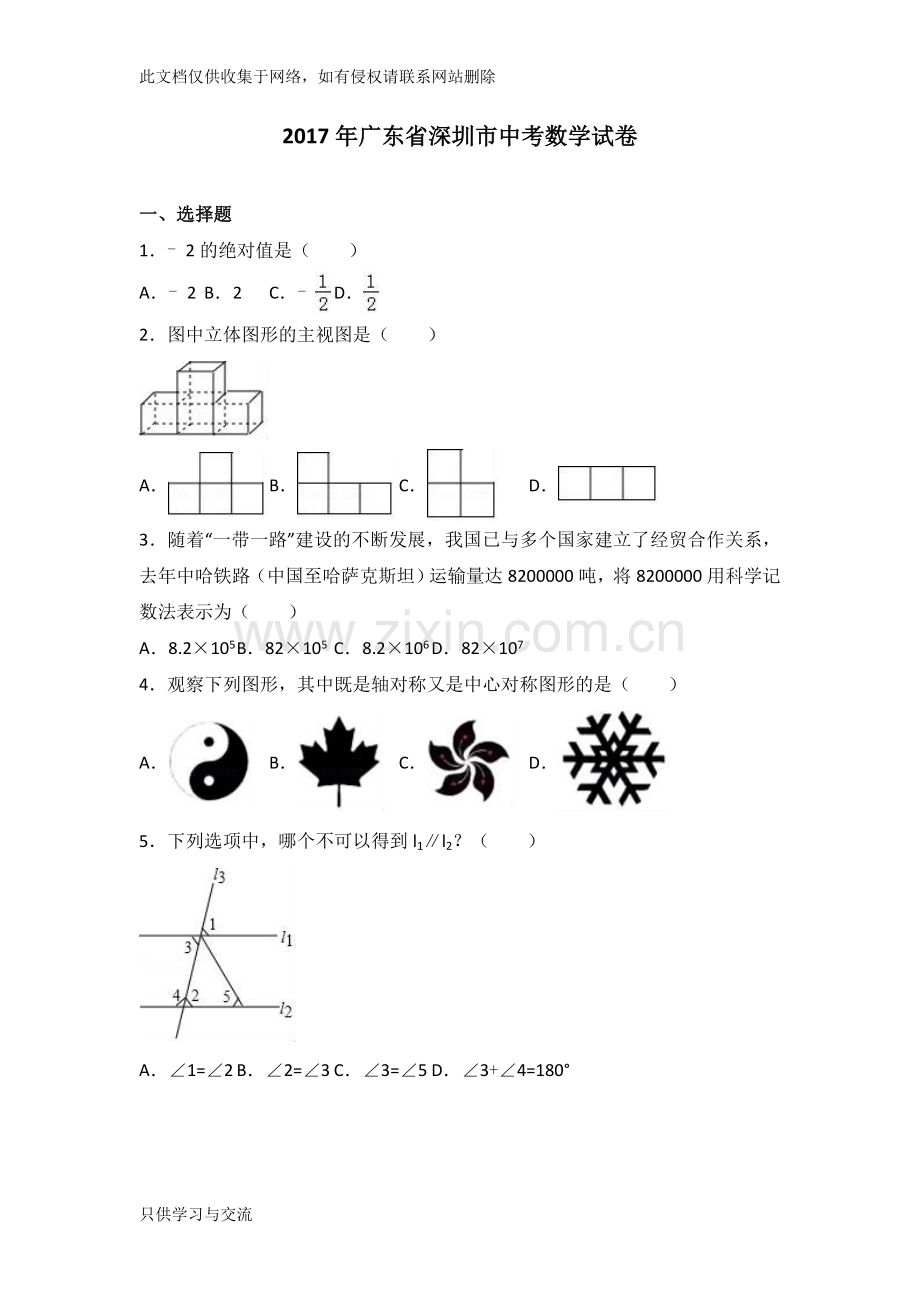 广东省深圳市中考数学试卷(含答案)教学内容.doc_第1页