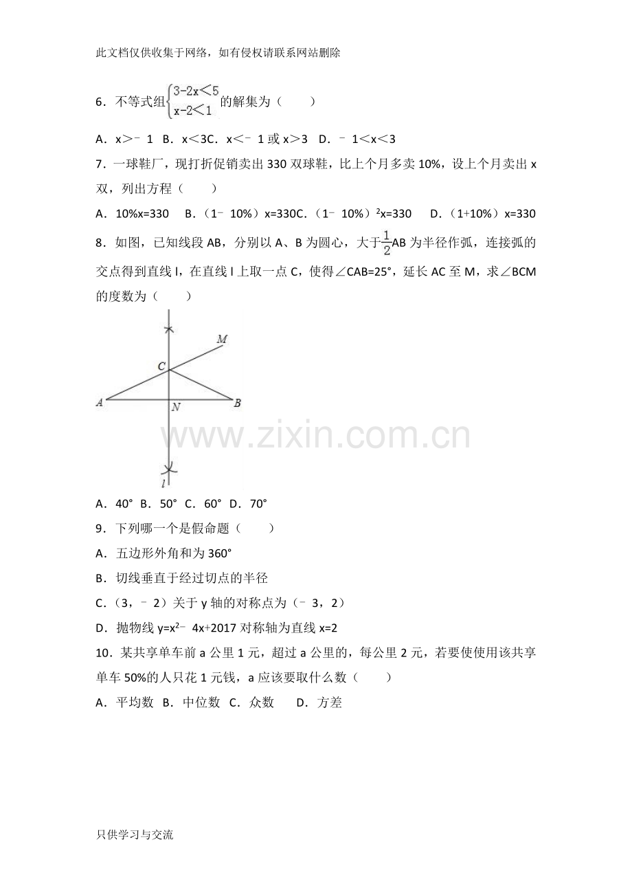 广东省深圳市中考数学试卷(含答案)教学内容.doc_第2页