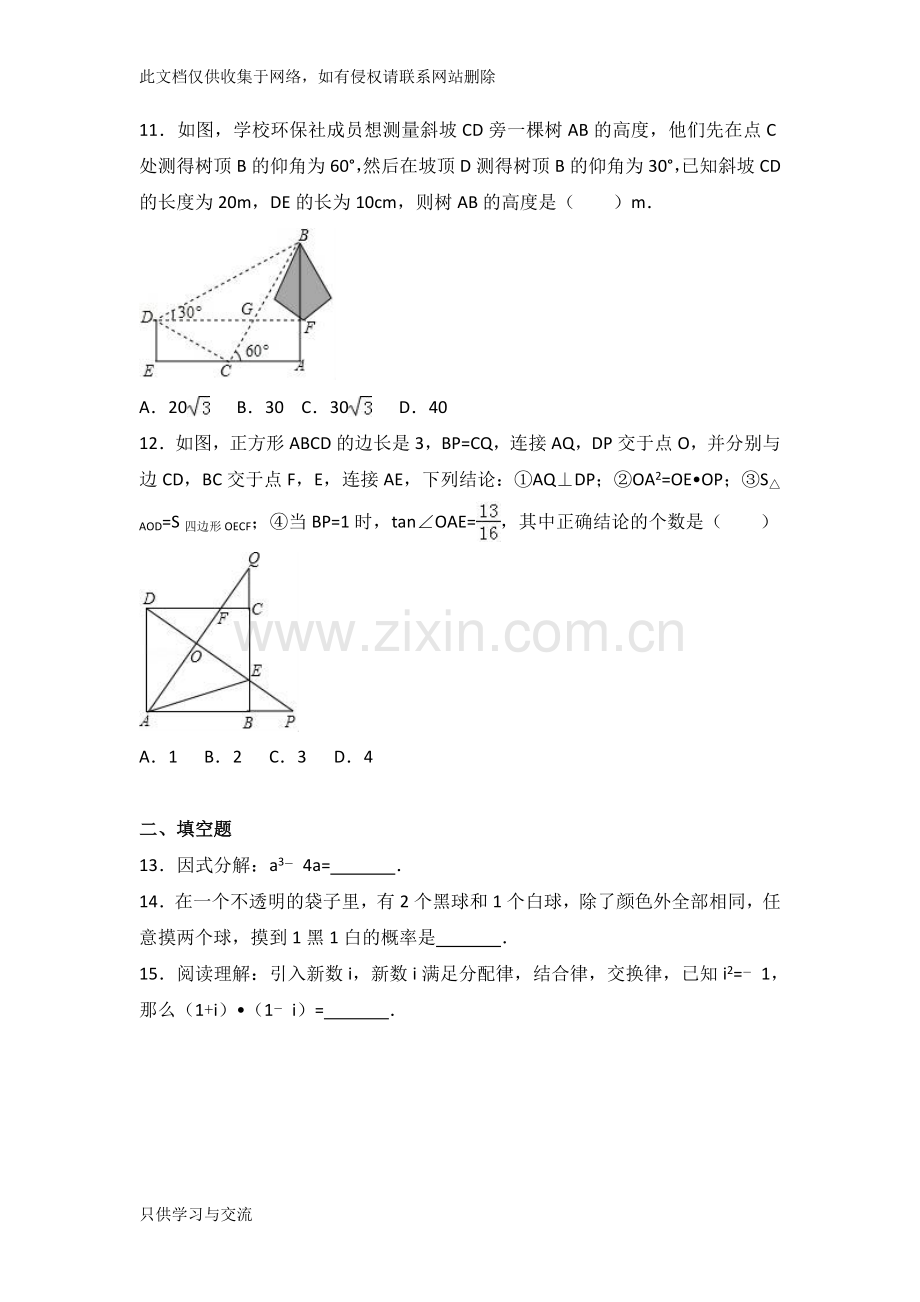 广东省深圳市中考数学试卷(含答案)教学内容.doc_第3页