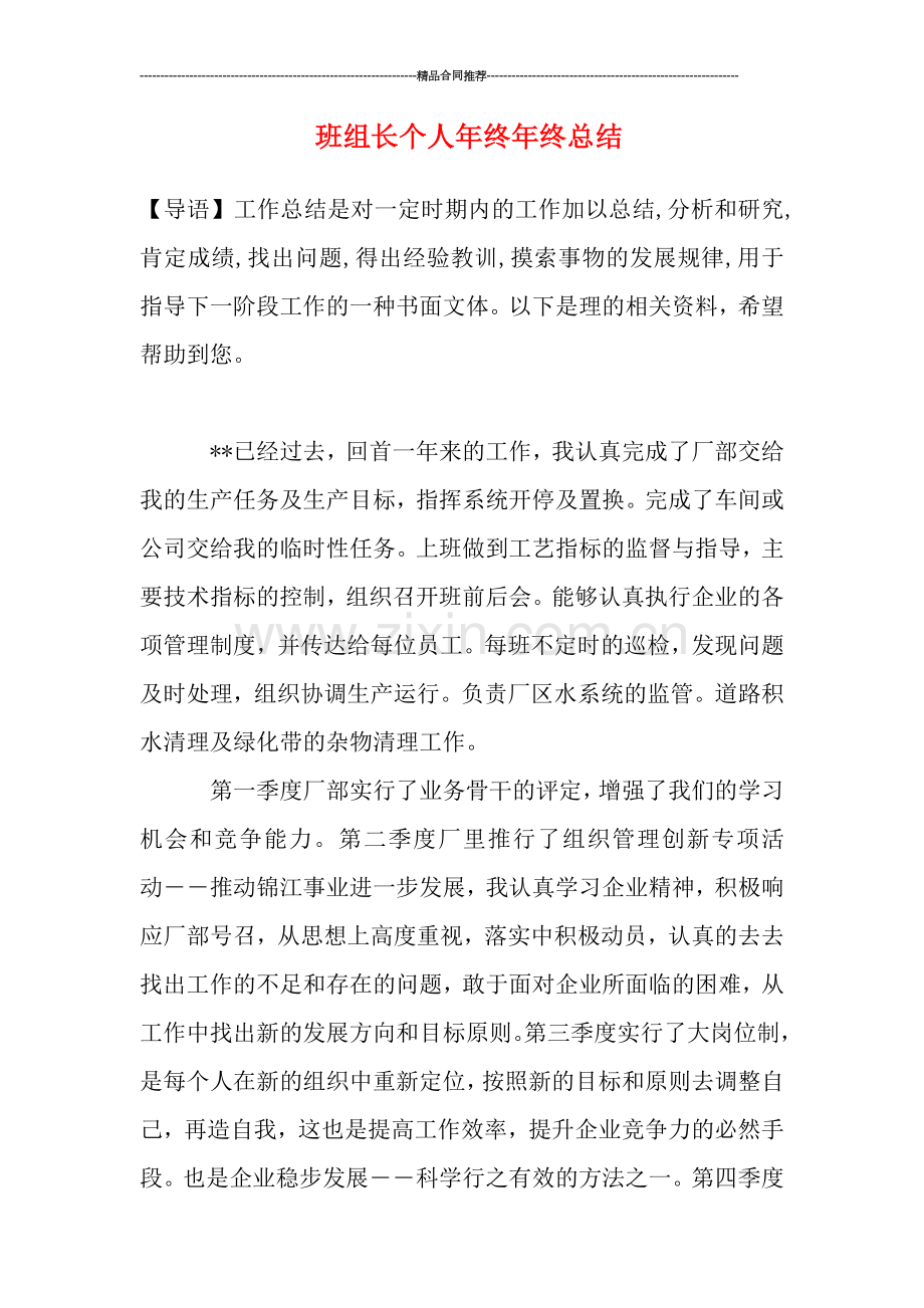 班组长个人年终年终总结.doc_第1页