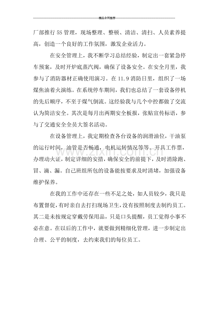 班组长个人年终年终总结.doc_第2页