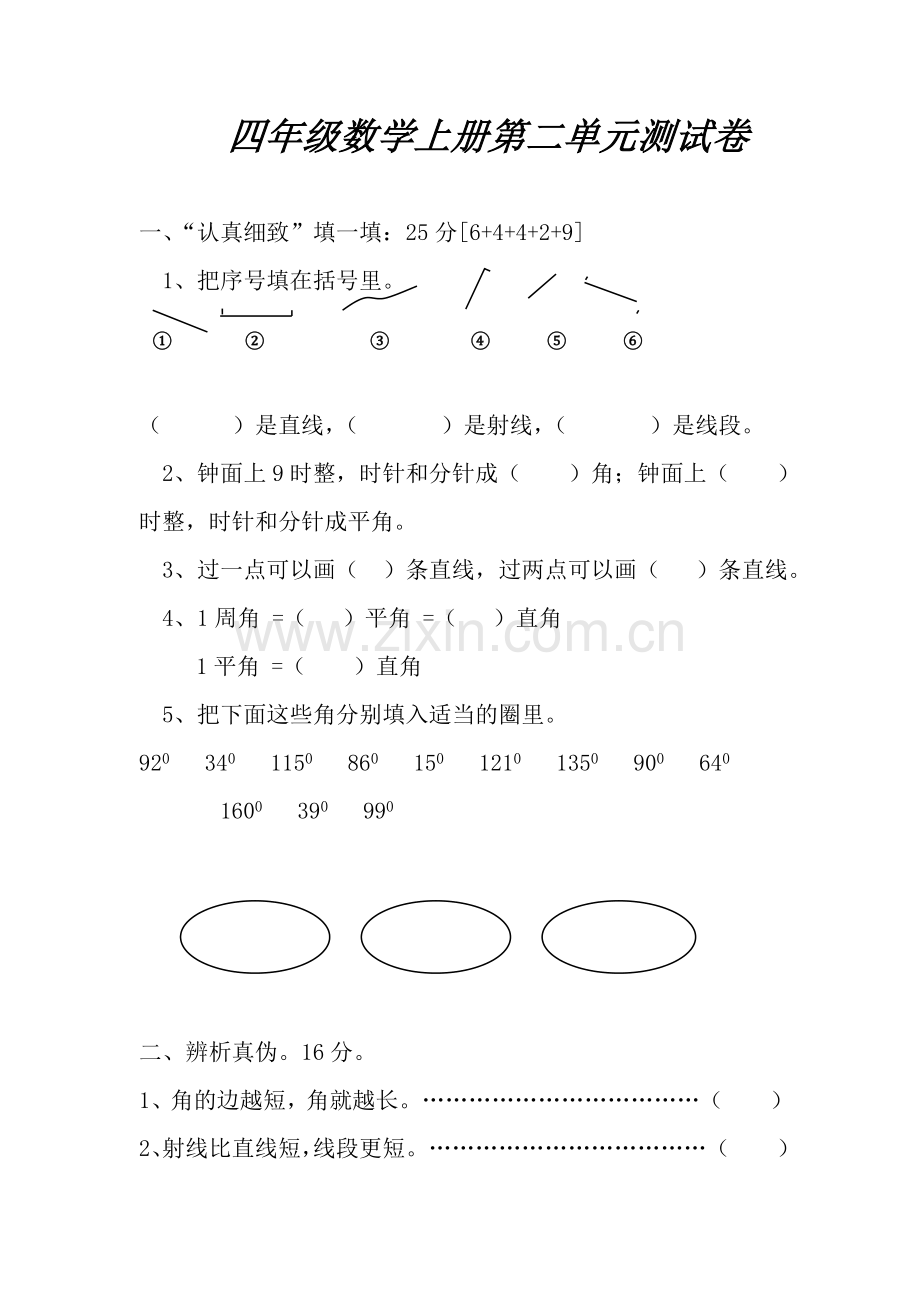 小学四年级数学上册全册单元自测试卷.doc_第1页