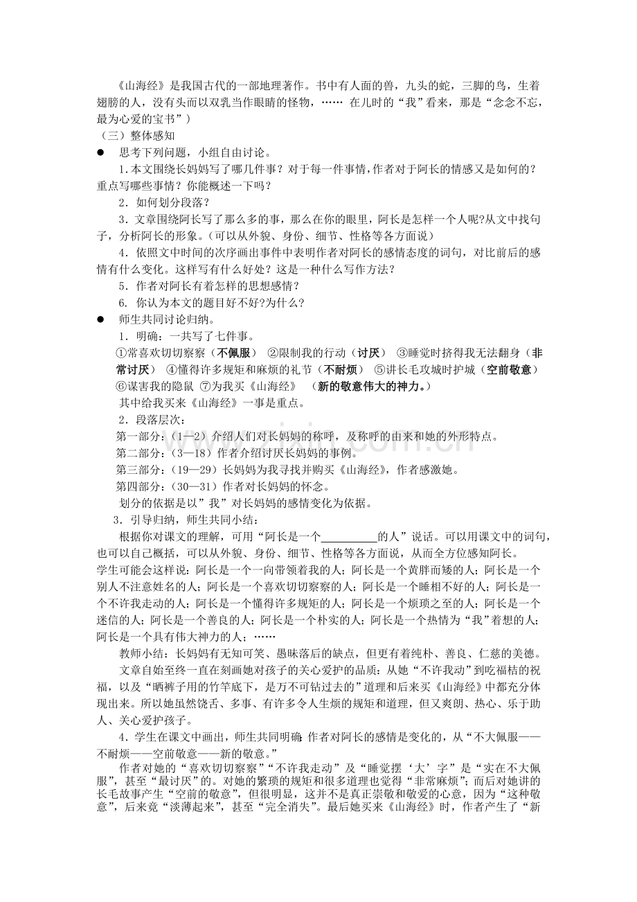 阿长与山海经-优秀教案学习资料.doc_第2页