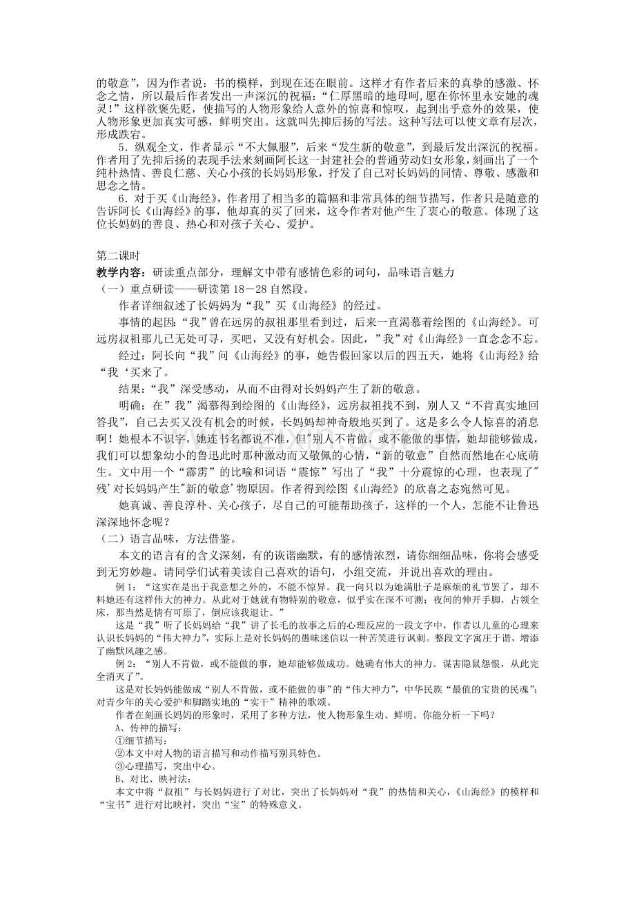 阿长与山海经-优秀教案学习资料.doc_第3页