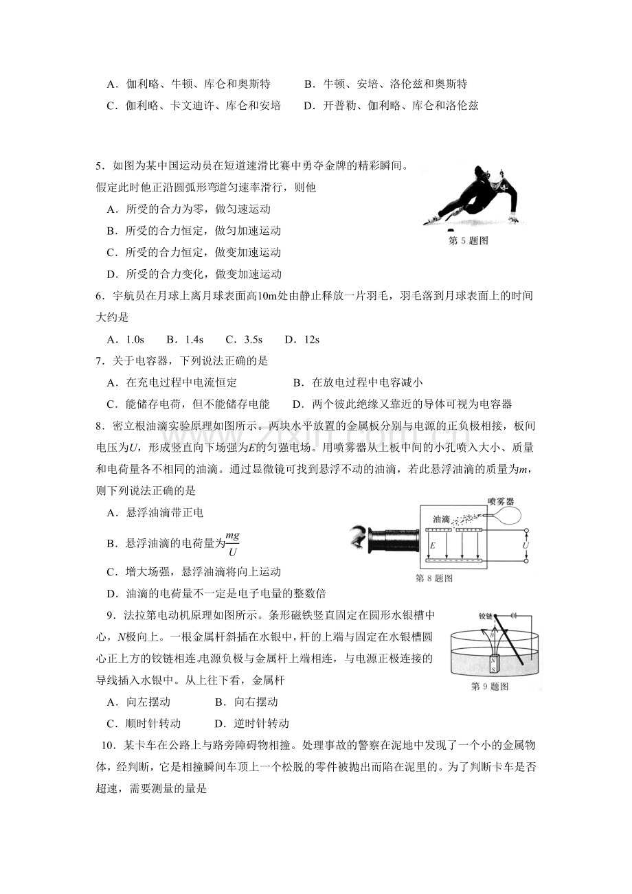 浙江省2016年4月普通高校招生选考物理试题(含参考答案)资料.doc_第2页