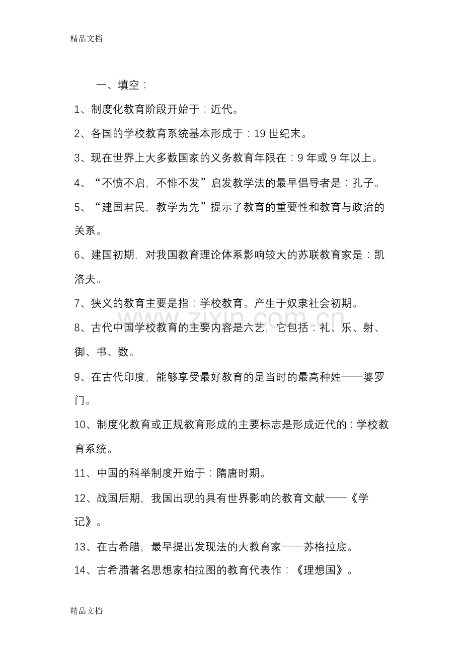 甘肃特钢知识基础教程文件.doc_第1页