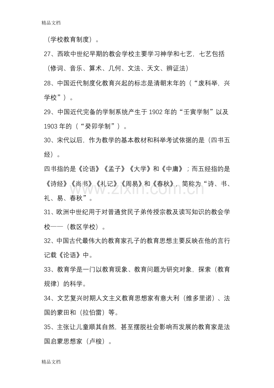 甘肃特钢知识基础教程文件.doc_第3页