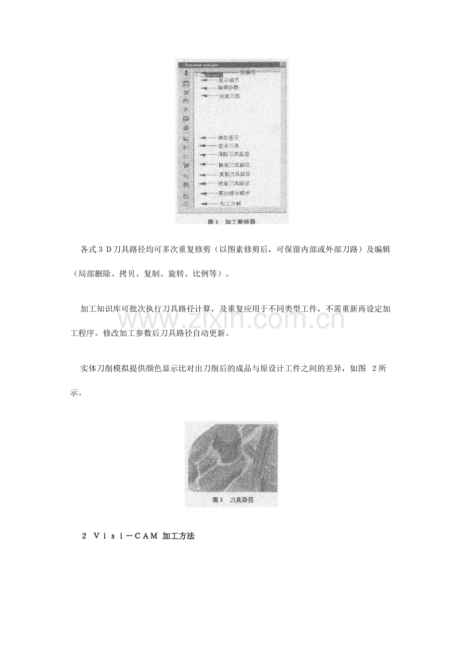 基于Visi-CAM的加工应用.doc_第3页